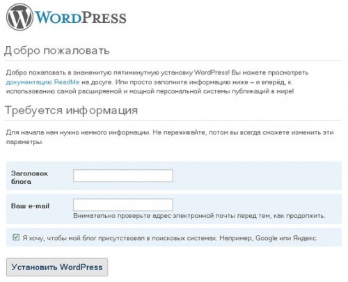 Шаг №4 - Завершение установки WordPress